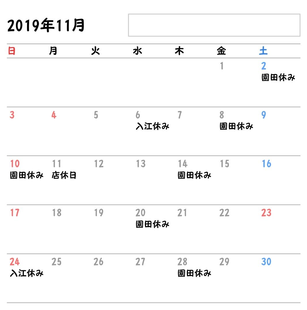 2019年11月カレンダー 筑紫野市のマツエク アイラッシュならヘアー